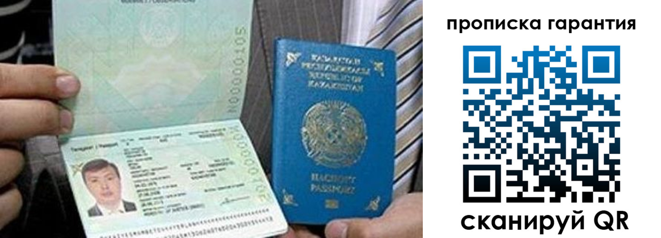 прописка 2025 в Рудне