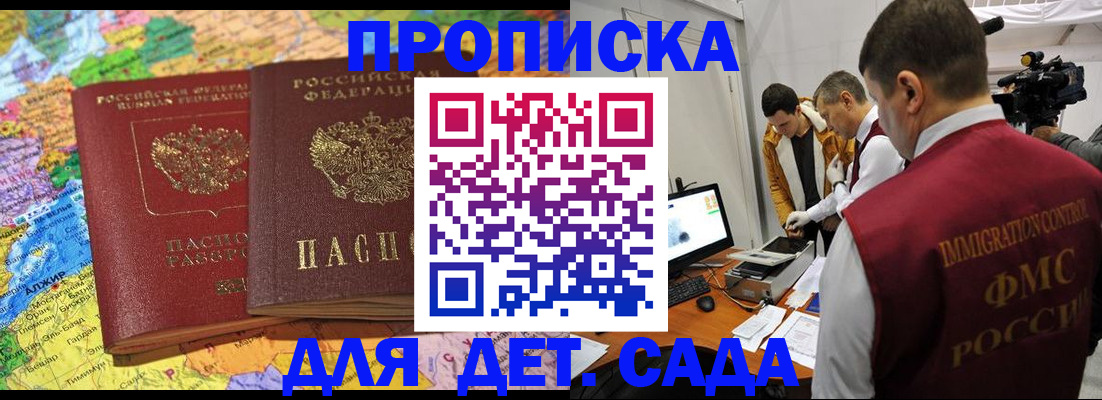 прописка в квартире в Рудне