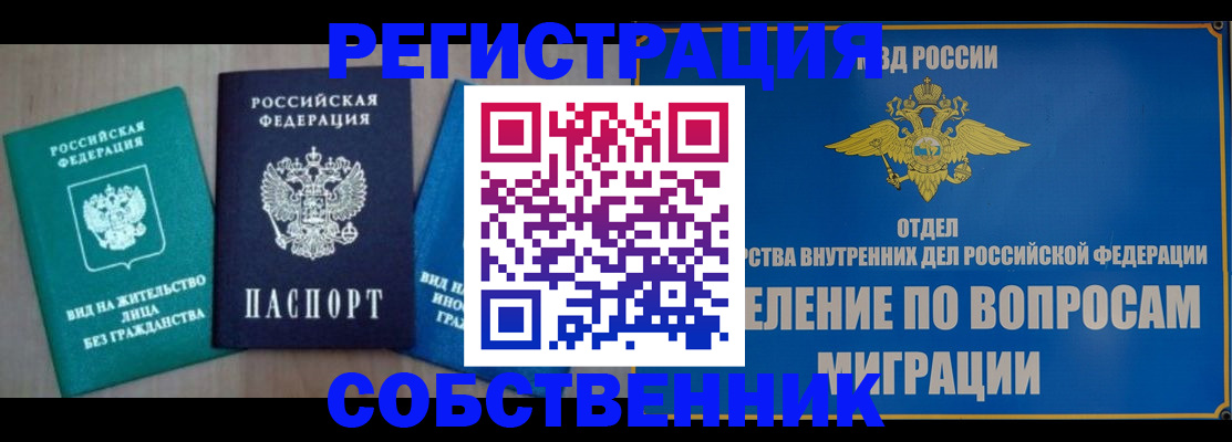 временная регистрация адрес в Рудне