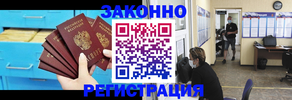 прописка регистрация в Рудне